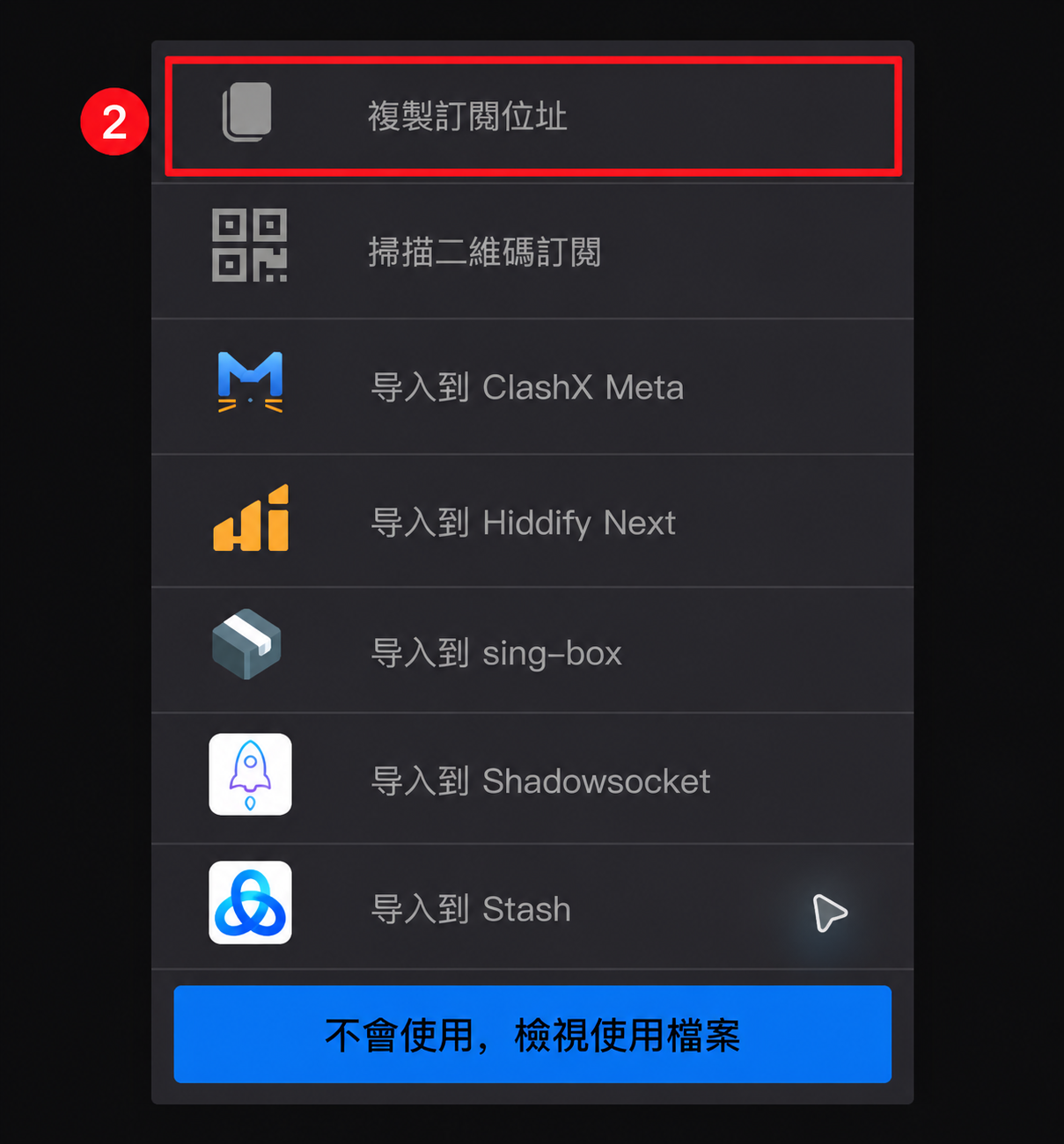 订阅菜单，红框标出复制订阅地址选项