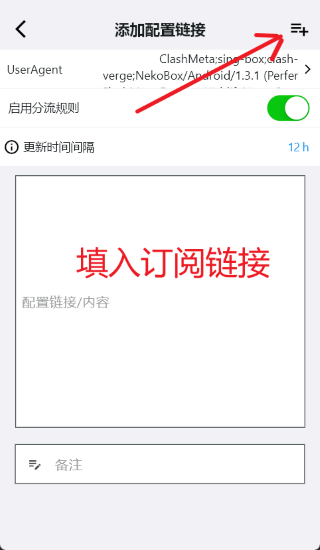 Karing 官方配置链接输入界面，红色箭头指向右上角添加图标；输入区为空白