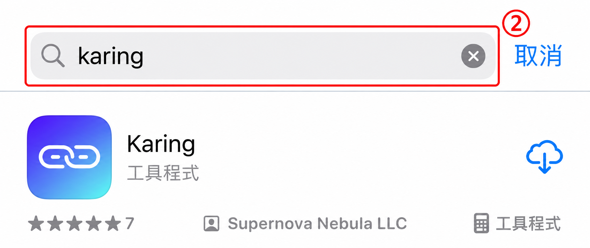 App Store 搜索栏输入 karing，红框圈出搜索关键词，结果显示 Karing 及开发者 Supernova Nebula LLC
